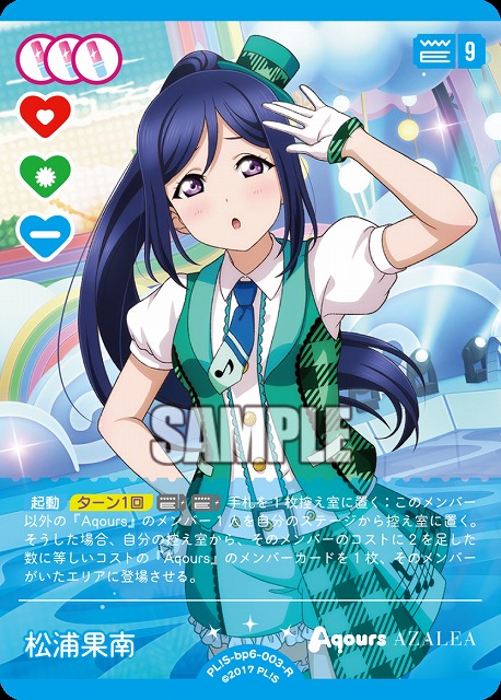 松浦果南 【PL!S-bp6-003-R】