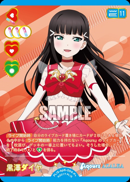 黒澤ダイヤ(P＋) 【PL!S-bp6-004-P+】