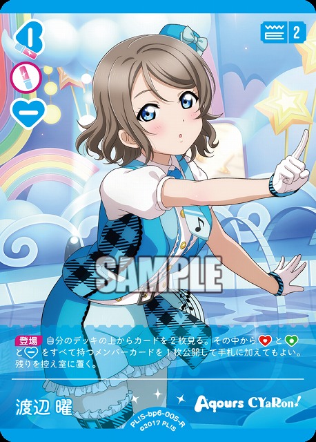 渡辺 曜 【PL!S-bp6-005-R】