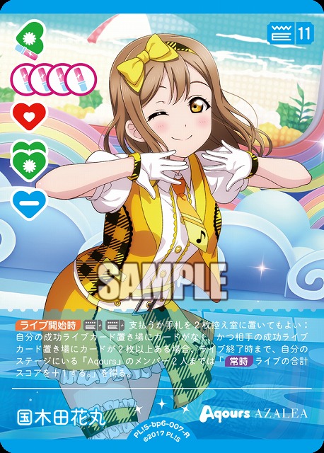 国木田花丸 【PL!S-bp6-007-R】