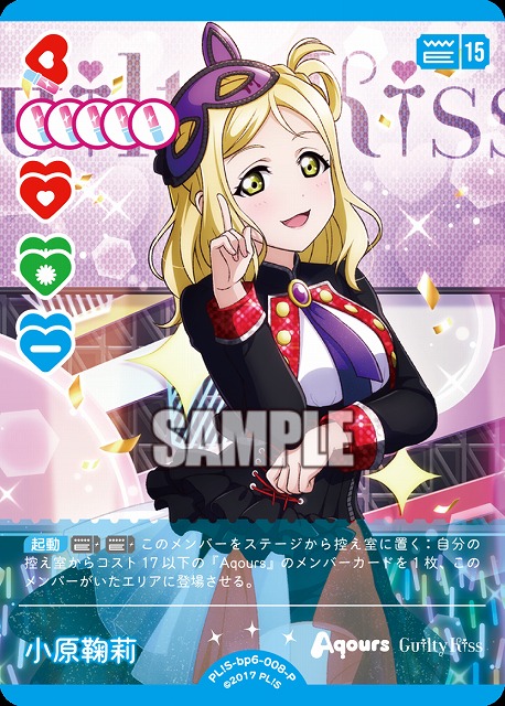 小原鞠莉(P) 【PL!S-bp6-008-P】