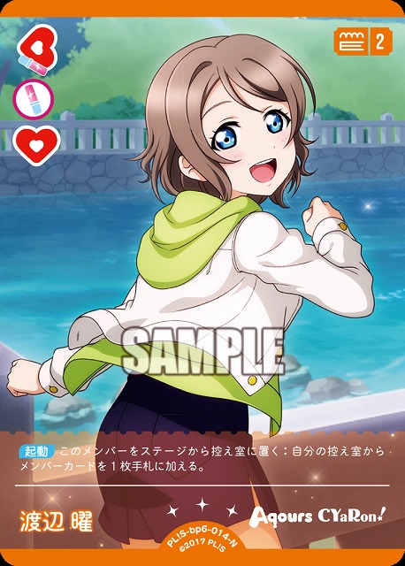 渡辺 曜 【PL!S-bp6-014-N】
