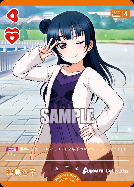 津島善子 【PL!S-bp6-015-N】