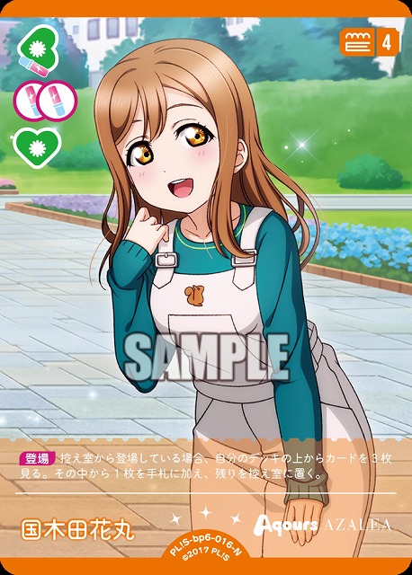 国木田花丸 【PL!S-bp6-016-N】
