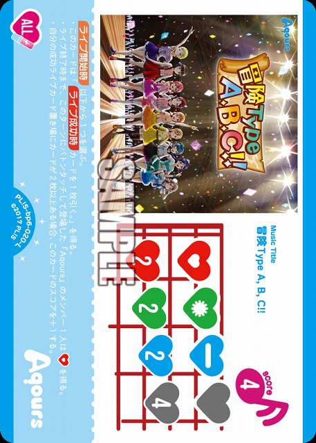 冒険Type A, B, C!! 【PL!S-bp6-020-L】
