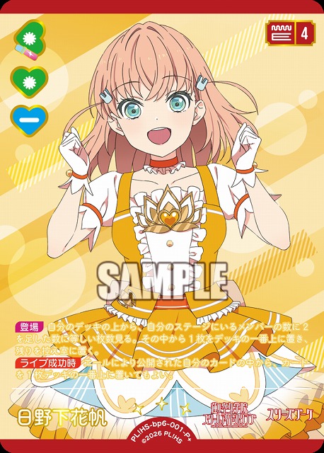 日野下花帆(P＋) 【PL!HS-bp6-001-P+】