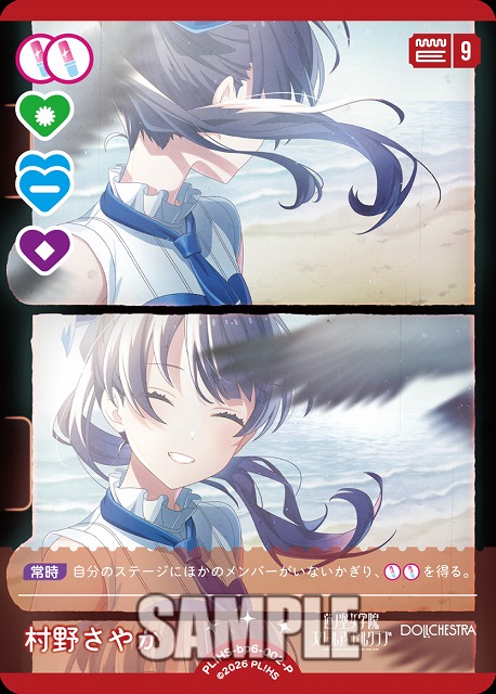 村野さやか(P) 【PL!HS-bp6-002-P】