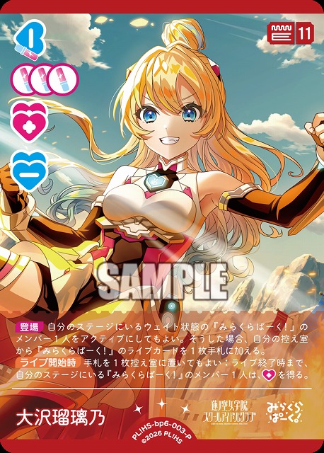 大沢瑠璃乃(P) 【PL!HS-bp6-003-P】