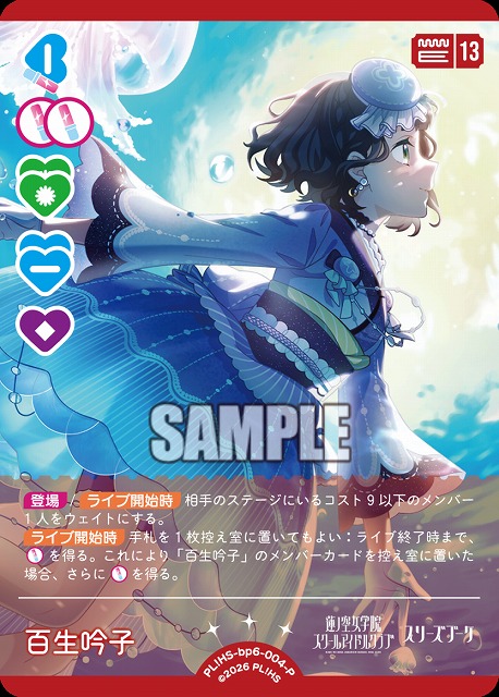 百生 吟子(P) 【PL!HS-bp6-004-P】