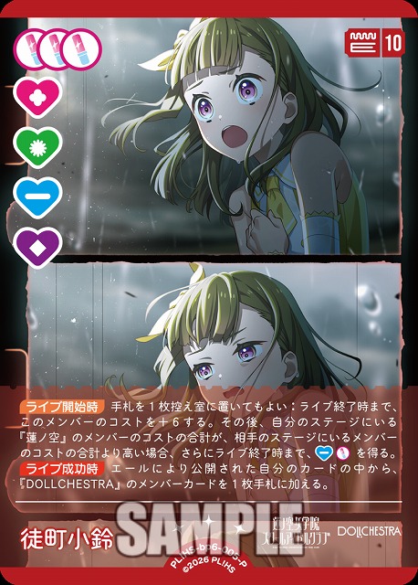 徒町 小鈴(P) 【PL!HS-bp6-005-P】