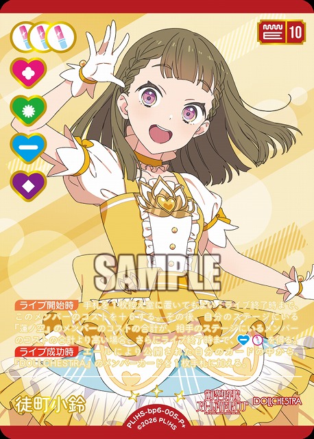 徒町 小鈴(P＋) 【PL!HS-bp6-005-P+】