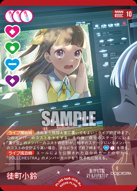 徒町 小鈴(R＋) 【PL!HS-bp6-005-R+】