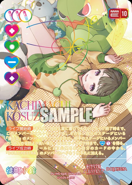 徒町 小鈴(SEC) 【PL!HS-bp6-005-SEC】