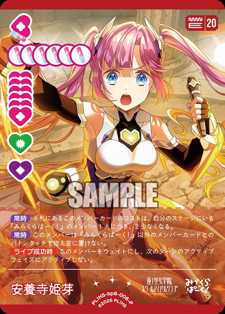 安養寺 姫芽(P) 【PL!HS-bp6-006-P】