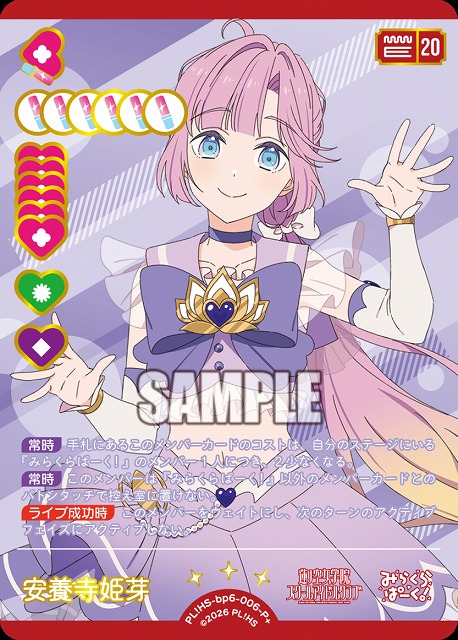 安養寺 姫芽(P＋) 【PL!HS-bp6-006-P+】