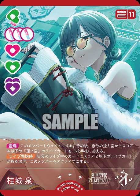 桂城 泉(P) 【PL!HS-bp6-008-P】
