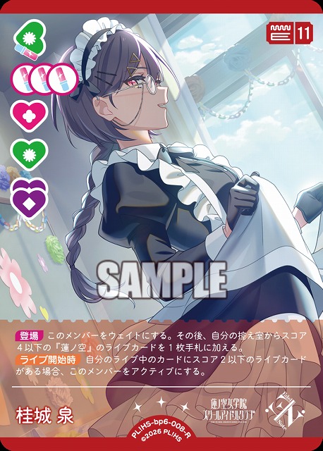 桂城 泉 【PL!HS-bp6-008-R】