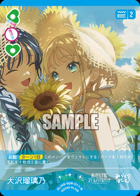 大沢瑠璃乃 【PL!HS-bp6-011-R】