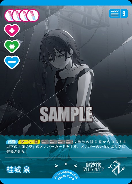 桂城 泉 【PL!HS-bp6-016-R】