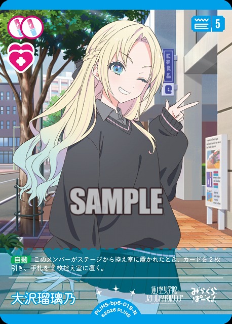 大沢瑠璃乃 【PL!HS-bp6-019-N】
