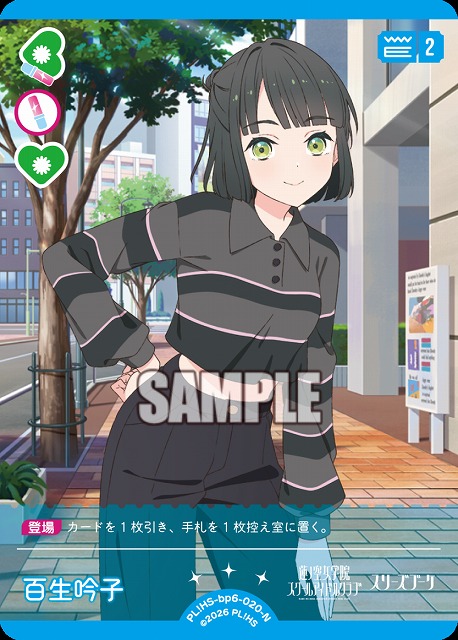 百生 吟子 【PL!HS-bp6-020-N】