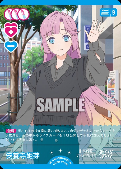 安養寺 姫芽 【PL!HS-bp6-022-N】