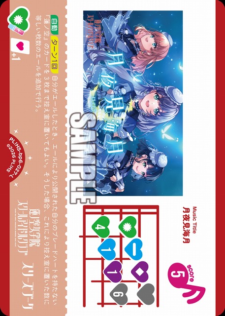 月夜見海月 【PL!HS-bp6-027-L】