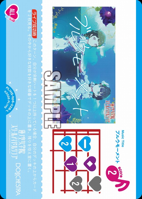 ブルウモーメント 【PL!HS-bp6-028-L】