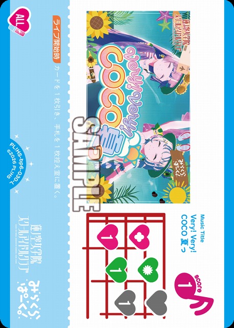 Very! Very! COCO夏っ 【PL!HS-bp6-030-L】