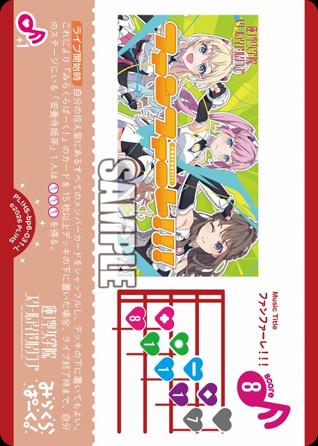 ファンファーレ！！！ 【PL!HS-bp6-031-L】