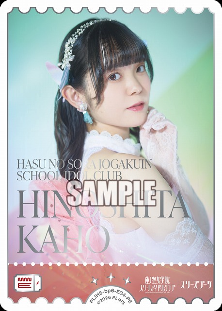 日野下花帆(楡井 希実)(PE) 【PL!HS-bp6-E04-PE】