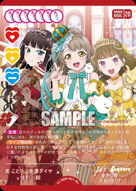 南 ことり&黒澤ダイヤ&徒町小鈴(R＋) 【LL-bp6-001-R+】