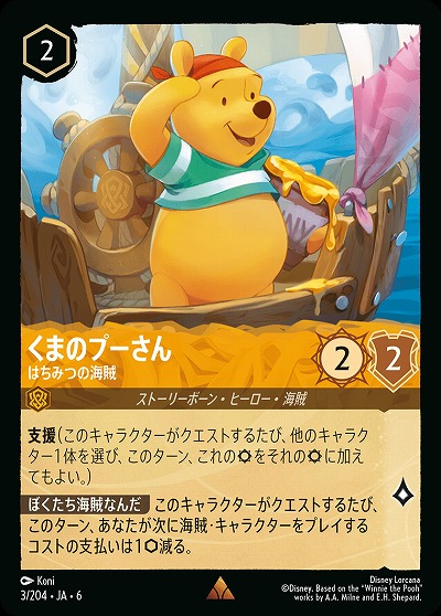 くまのプーさん(ホイル)【AS/003/204RH】