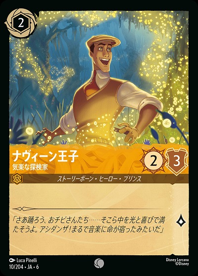 ナヴィーン王子【AS/010/204C】
