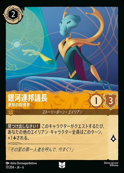 銀河連邦議長(ホイル)【AS/017/204UCH】