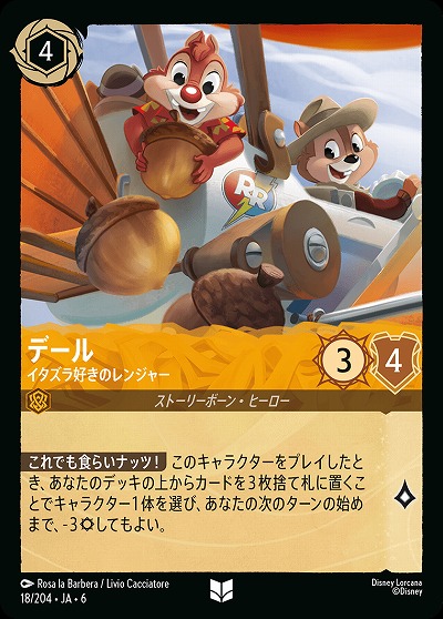 デール(ホイル)【AS/018/204UCH】