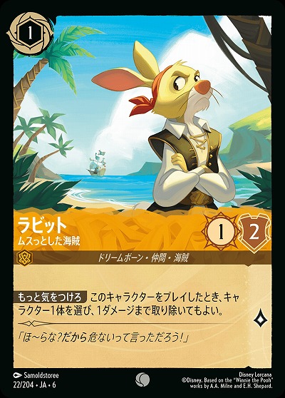 ラビット(ホイル)【AS/022/204CH】