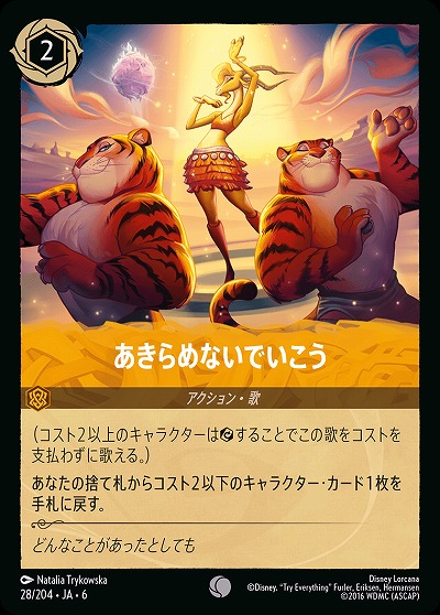 あきらめないでいこう(ホイル)【AS/028/204CH】