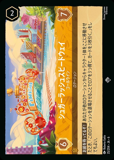 シュガーラッシュスピードウェイ(ホイル)【AS/035/204SRH】