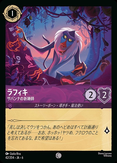 ラフィキ(ホイル)【AS/042/204CH】