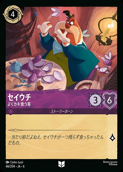 セイウチ(ホイル)【AS/046/204UCH】