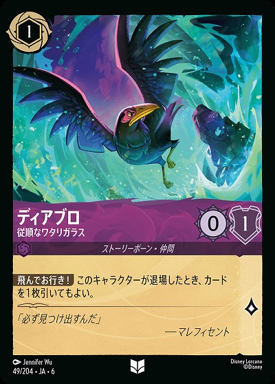 ※秋葉原店併用商品　ディアブロ(ホイル)【AS/049/204UCH】