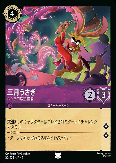 三月うさぎ(ホイル)【AS/050/204UCH】