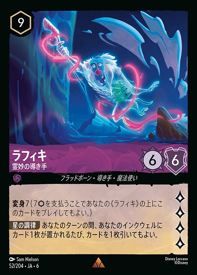 ラフィキ(ホイル)【AS/052/204RH】