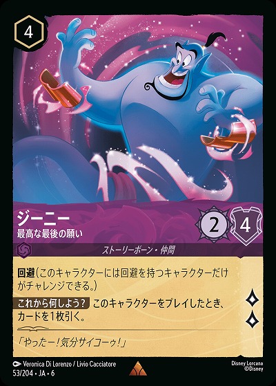 ※秋葉原店併用商品　ジーニー【AS/053/204R】