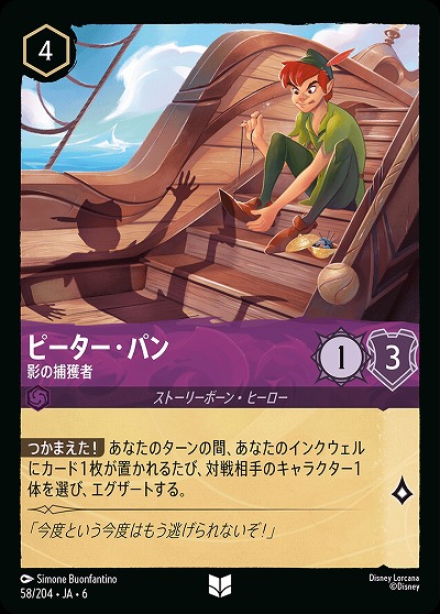 ピーター・パン(ホイル)【AS/058/204UCH】