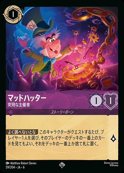 マッドハッター(ホイル)【AS/059/204SRH】