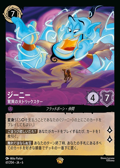 ジーニー(ホイル)【AS/061/204LGH】