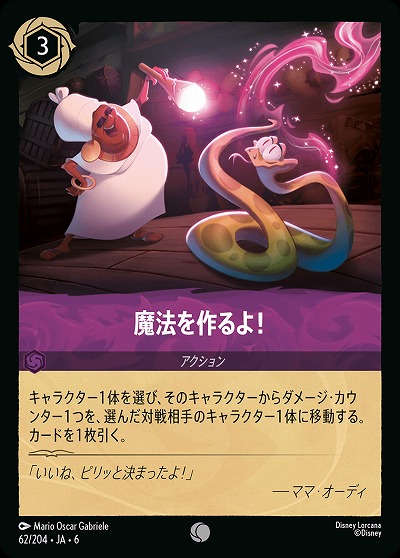 魔法を作るよ!(ホイル)【AS/062/204CH】