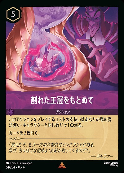 割れた王冠をもとめて(ホイル)【AS/064/204RH】